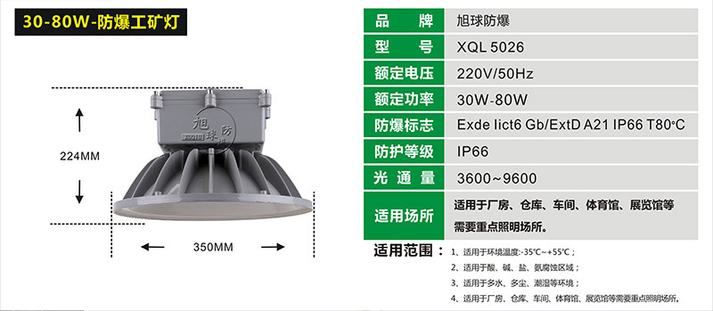 红桃视频一区二区三区 XQL5026LED防爆灯产品展示图
