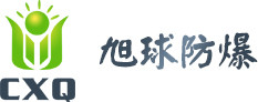 LED防爆灯